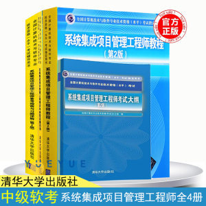 解析2019年系統(tǒng)集成項(xiàng)目管理工程師備考寶典 真題精析與命題密卷評述