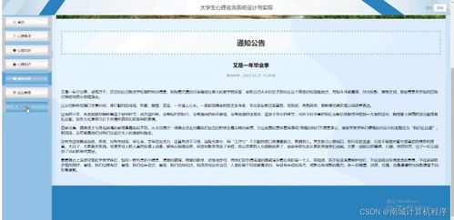 大學(xué)生心理咨詢系統(tǒng)設(shè)計(jì)與實(shí)現(xiàn)——基于SSM框架的計(jì)算機(jī)信息咨詢平臺(tái)構(gòu)建