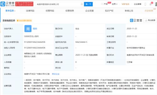 阿里巴巴成立南通傳橙信息科技公司，注冊(cè)資本5億布局科技服務(wù)